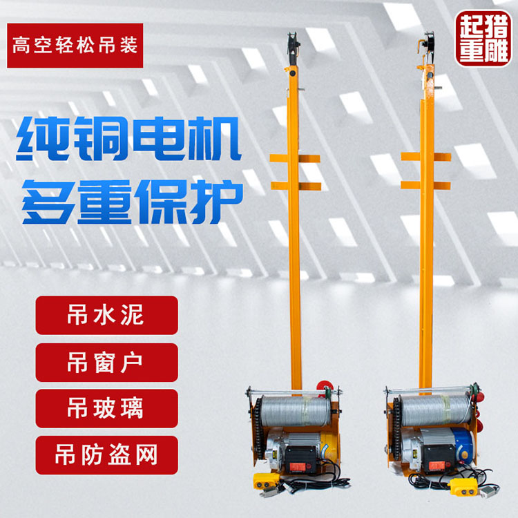 吊窗機