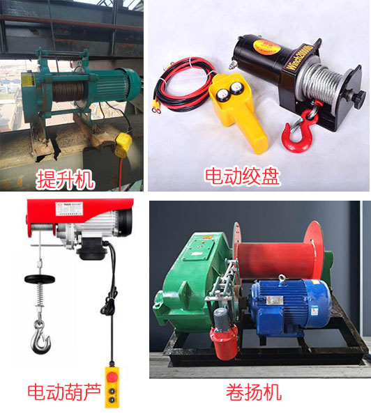 工業卷揚機