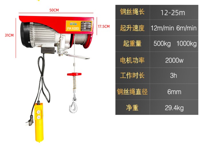 家用電動葫蘆